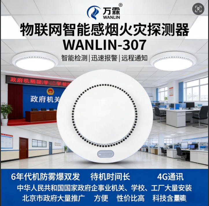 LoRa无线烟感产品介绍：温州用户的选购指南