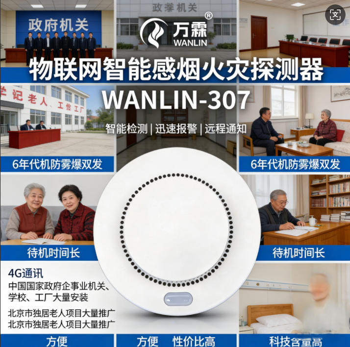 4G独立烟感探测器价格与参数详解——常州市场最新报价