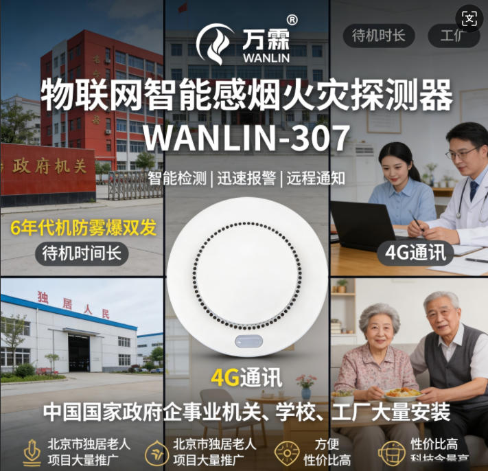 NB-IoT智能烟感价格与参数详解——徐州市场最新报价