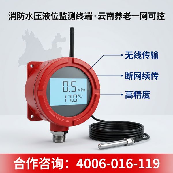 鲁甸养老机构智慧消防系统解决方案