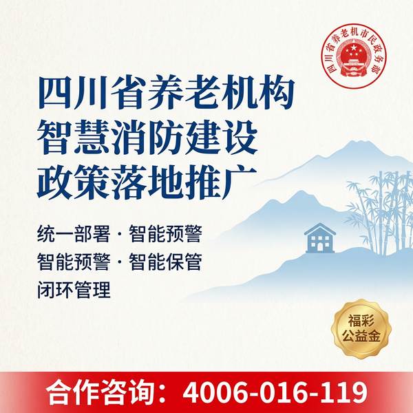 德格养老机构消防控制室值班监测预警系统