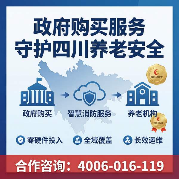 雅江养老机构消防水压水位智慧监测系统