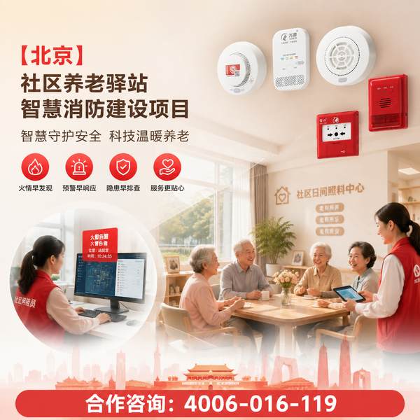 绵阳社区养老居家养老安全监测方案