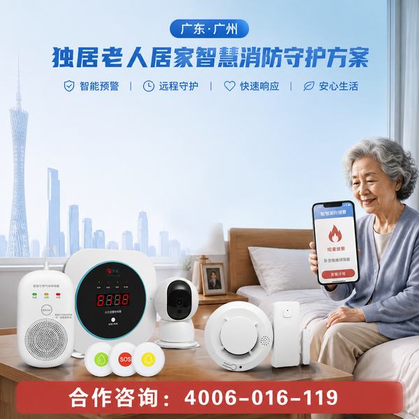 福州乡镇敬老院养老院消防水系统监测方案
