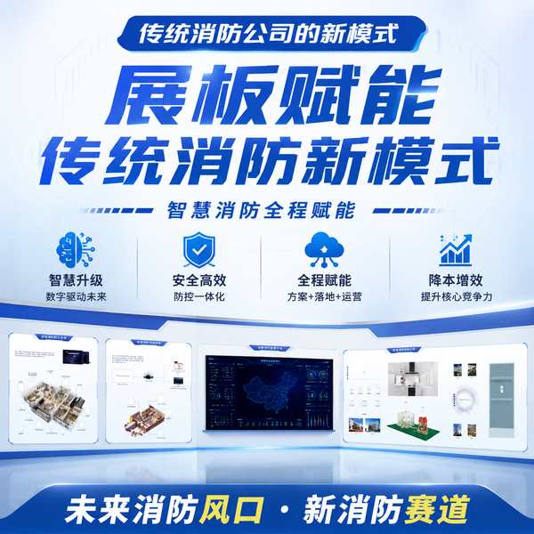 揭阳消防工程公司传统消防数字化转型怎么办?万霖赋能平台帮您破局