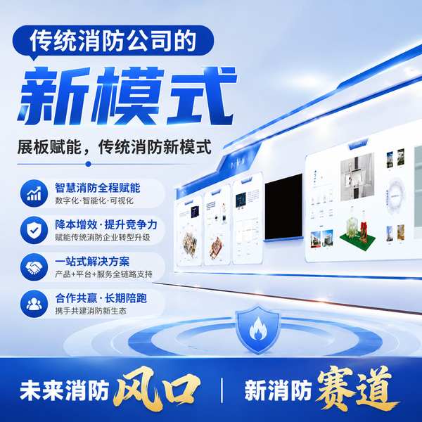 揭阳消防工程公司消防社区服务新赛道怎么办?万霖赋能平台帮您破局