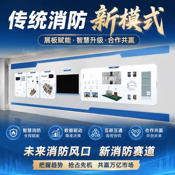 揭阳消防工程公司消防展板大屏展示怎么办?万霖赋能平台帮您破局