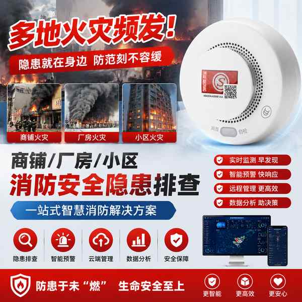 汕头三合一场所电气火灾监控找哪家?万霖智慧消防系统