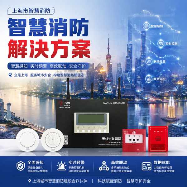 上海杨浦区商场智慧消防4G液位计监测哪家强？万霖全场景方案