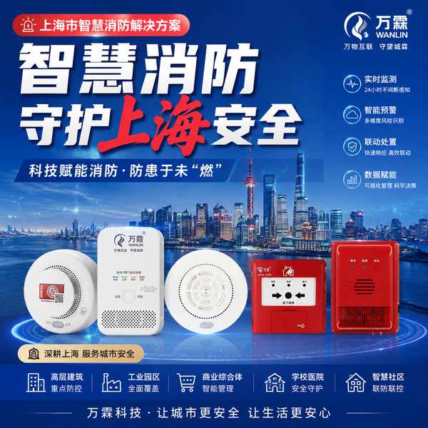 上海杨浦区工厂4G烟感报警器选哪家？万霖源头厂家靠谱推荐