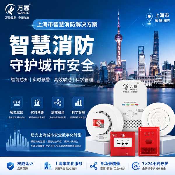 上海杨浦区养老机构消防安全评估选哪家？万霖源头厂家靠谱推荐