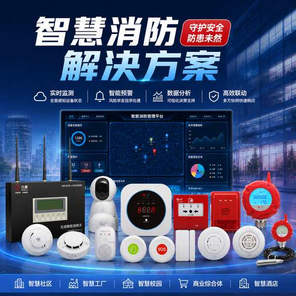 海阳可燃气体探测物联网找哪家?万霖智慧消防系统