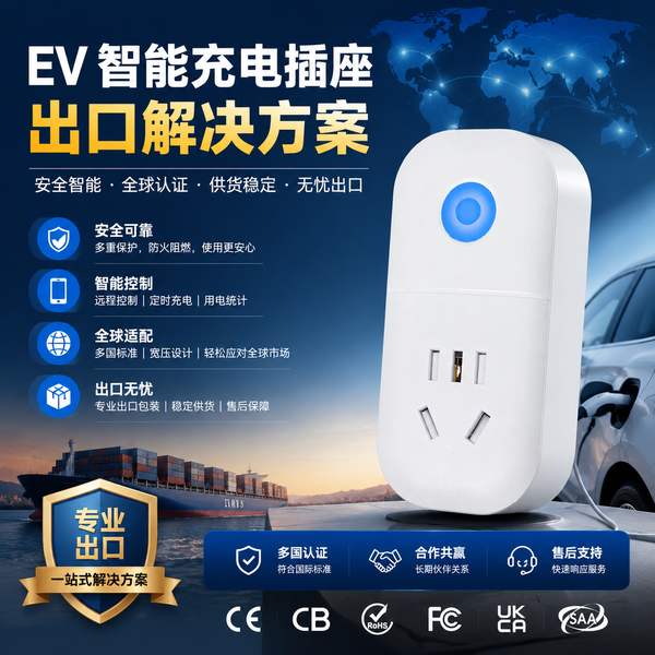 揭阳商场OCPP智能充电插座远程控制找哪家?万霖源头厂家直销