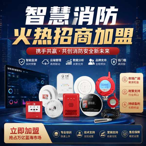 长治消防源头厂家扶持加盟怎么选?源头厂家扶持投资回报与盈利解析