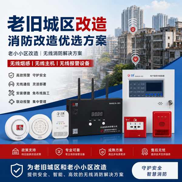 长治老旧小区消防改造怎么选?消防设施瘫痪修复与系统重启方案