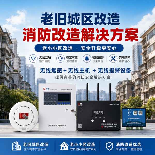 长治无线烟感报警器怎么选？民生实事工程批量部署要点