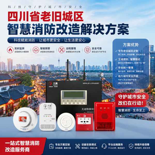 广安无线火焰探测告警单元专利信号处理算法选哪家？万霖消防一站式供应方案