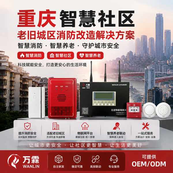 重庆消防控制室人员离岗监测哪家好？重庆智慧消防改造供应商