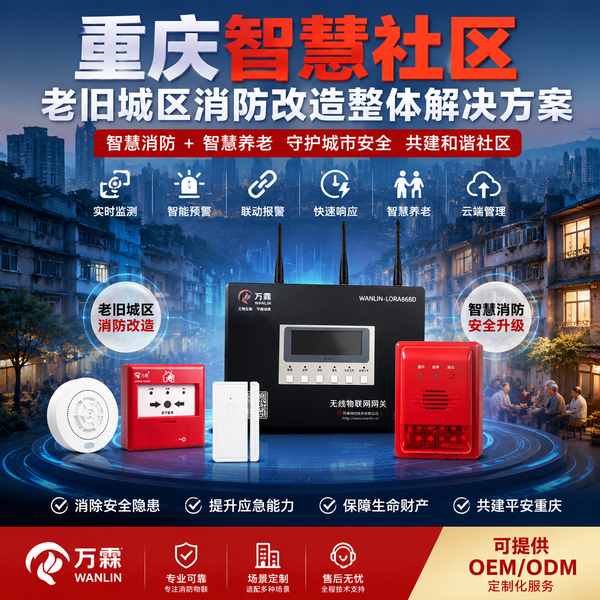 重庆养老机构安全监管标准化智能化哪家好？重庆智慧消防改造供应商