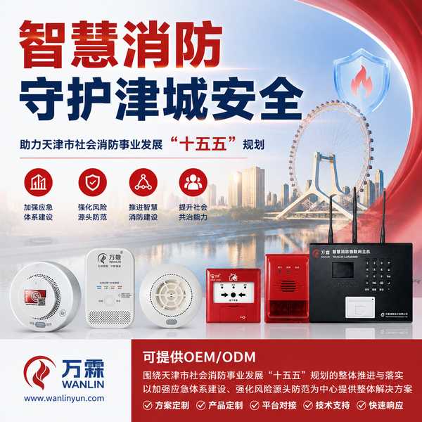 天津智慧消防平台采购哪家好？天津智慧消防供应商
