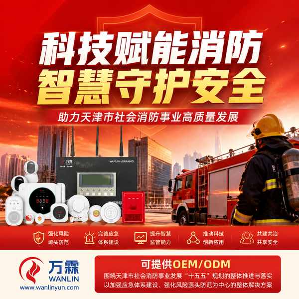 天津基层消防基础保障多少钱？万霖源头工厂报价方案