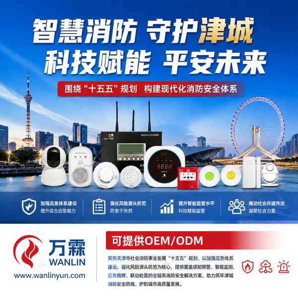 天津十五五消防规划重大项目多少钱？万霖源头工厂报价方案
