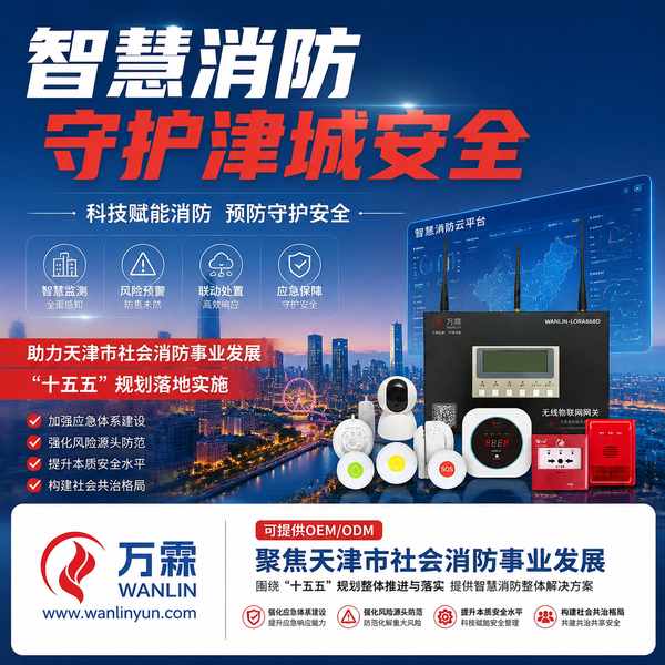 天津智慧消防典型项目哪家好?天津智慧消防供应商