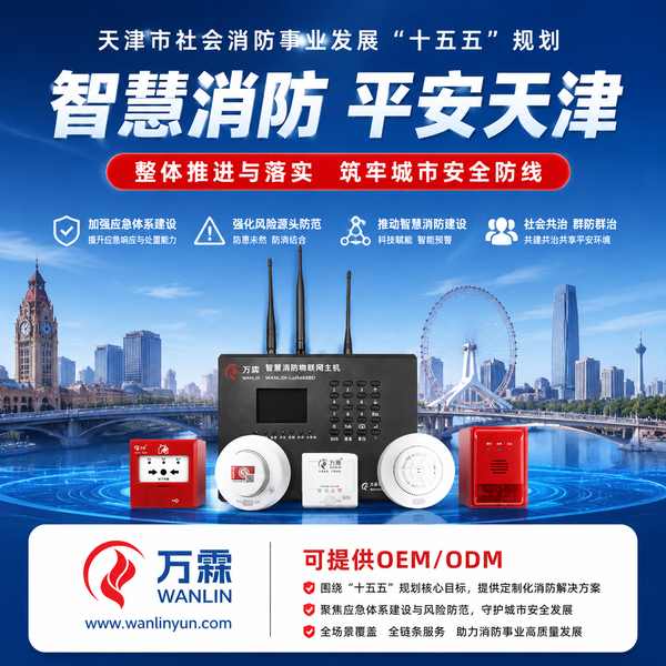 天津燃气报警器厂家多少钱？万霖源头工厂报价方案