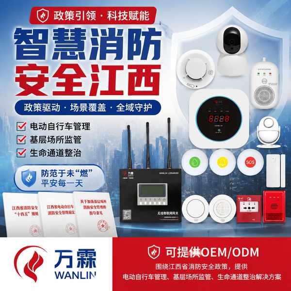 新余老旧小区消防改造哪家好?江西智慧消防供应商