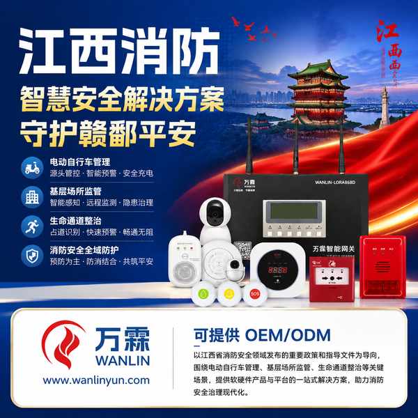 江西智慧消防5万套独立烟感哪家好?江西智慧消防供应商