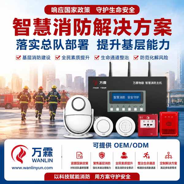 资阳市电动自行车充电场所智慧消防平台哪家好?全国消防政策供应商
