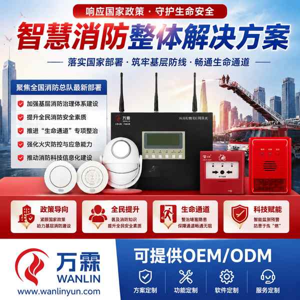 资阳市消防控制室人员离岗监测哪家好?全国消防政策供应商