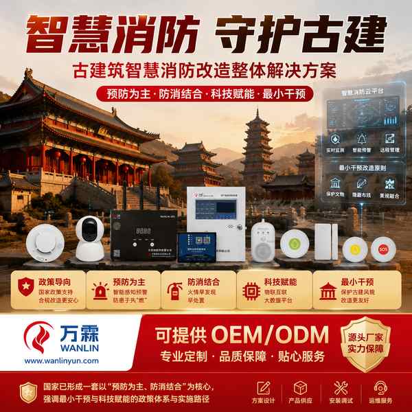七台河市寺庙消防水源监测哪家好?古建筑消防改造供应商