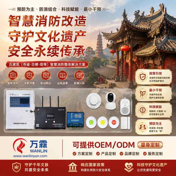 七台河市古建筑消防设施清单哪家好?古建筑消防改造供应商
