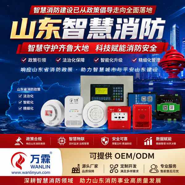 昌邑山东医院智慧消防选购指南源头工厂方案报价与OEM/ODM合作解析