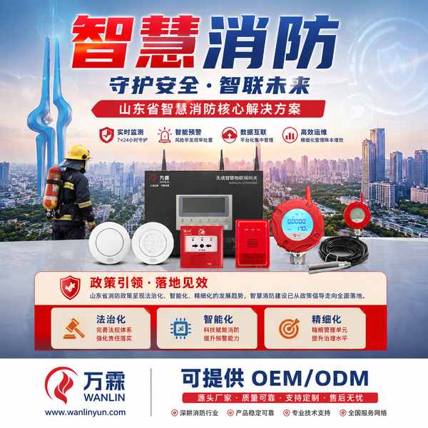 昌邑山东剩余电流消防探测器选购指南源头工厂批发价与OEM/ODM合作解析
