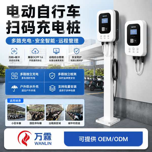 蒙古OCPP充电插座选购指南源头工厂批发价与OEM/ODM合作解析
