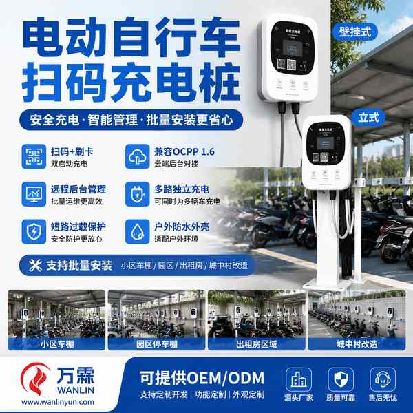 蒙古充电桩过载保护选购指南源头工厂批发价与OEM/ODM合作解析