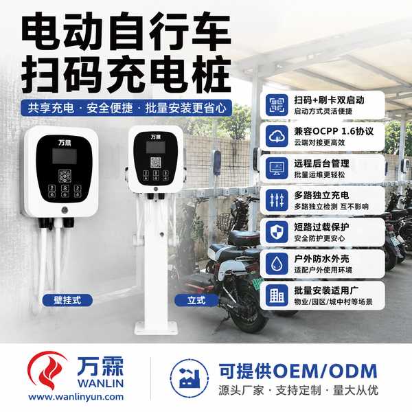 蒙古充电桩运营平台选购指南源头工厂批发价与OEM/ODM合作解析