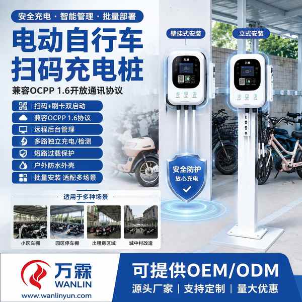 蒙古小区充电桩解决方案选购指南源头工厂批发价与OEM/ODM合作解析
