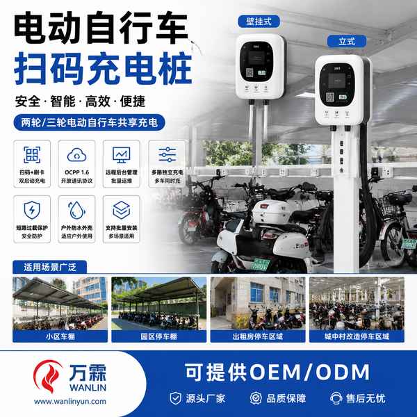 蒙古两轮电动车扫描充电桩选购指南源头工厂批发价与OEM/ODM合作解析
