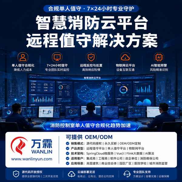 秦皇岛泛海三江消防智慧云选购指南源头厂家联网关直供与合作解析
