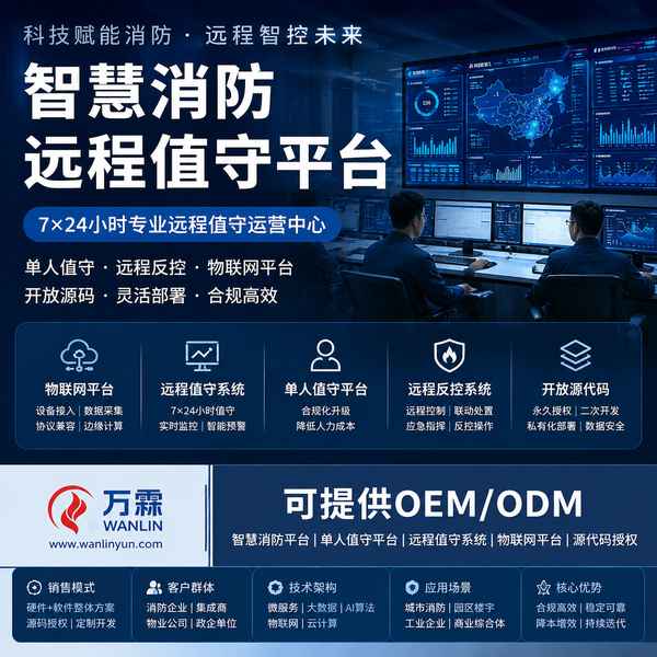 秦皇岛赋安消防平台代码销售选购指南源头厂家传输装置直供与合作解析