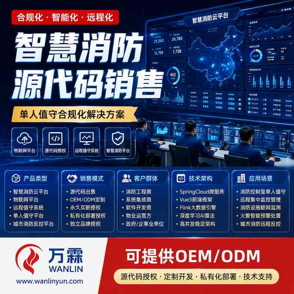 墨西哥赋安消防平台代码销售选购指南源头厂家传输装置直供与合作解析