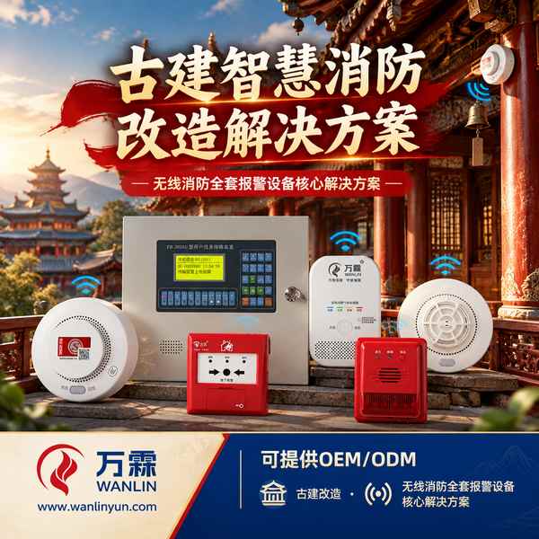 正定古城文物建筑无线声光哪家好？古建疏散警示改造方案与厂家直供指南