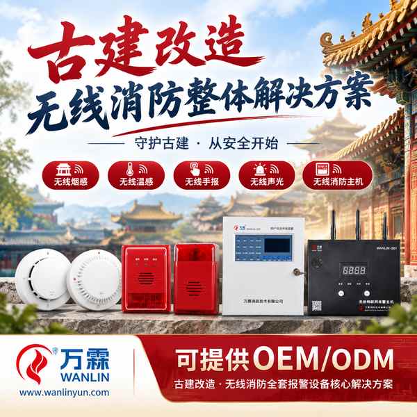 正定古城文物古建智慧消防解决方案哪家好？古建智慧消防整体方案与厂家直供指南