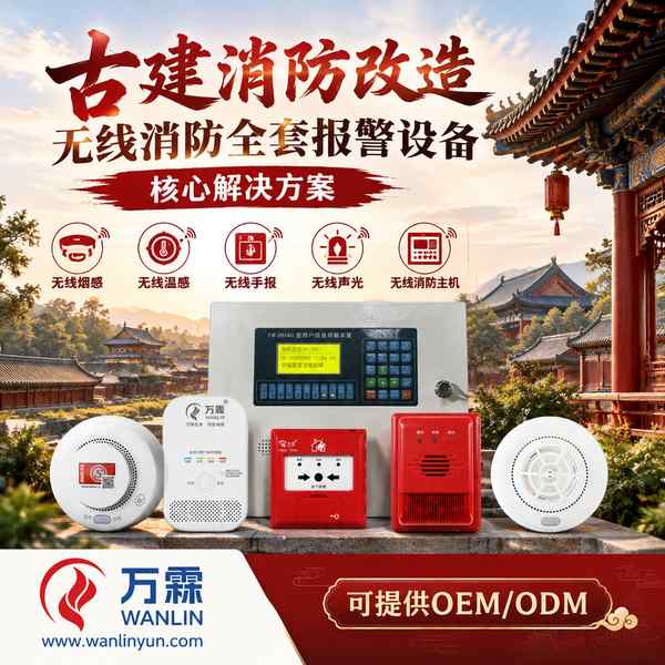 正定古城文物建筑消防改造工程哪家好？合规改造实施方案与厂家直供指南
