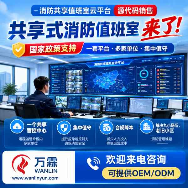 江西消防平台源码哪家好?源码授权买断方案与源头厂家直供指南