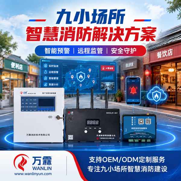 江西九小场所电气火灾监控与可燃气体探测哪家好？上门安装与在线监测方案与源头厂家直供指南