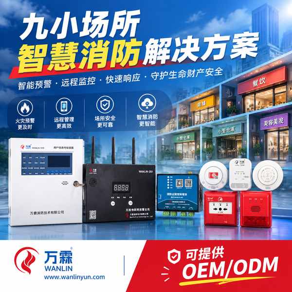 江西九小场所智慧消防云平台与源码交付哪家好？平台建设与源码交付方案与源头厂家直供指南